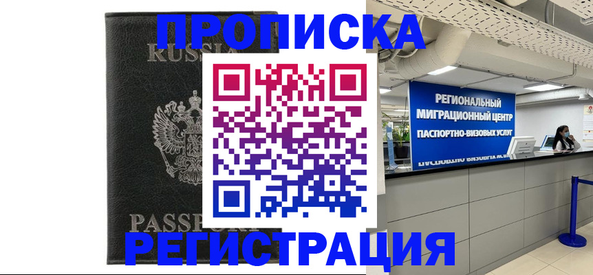временная регистрация для школы в Приморском крае